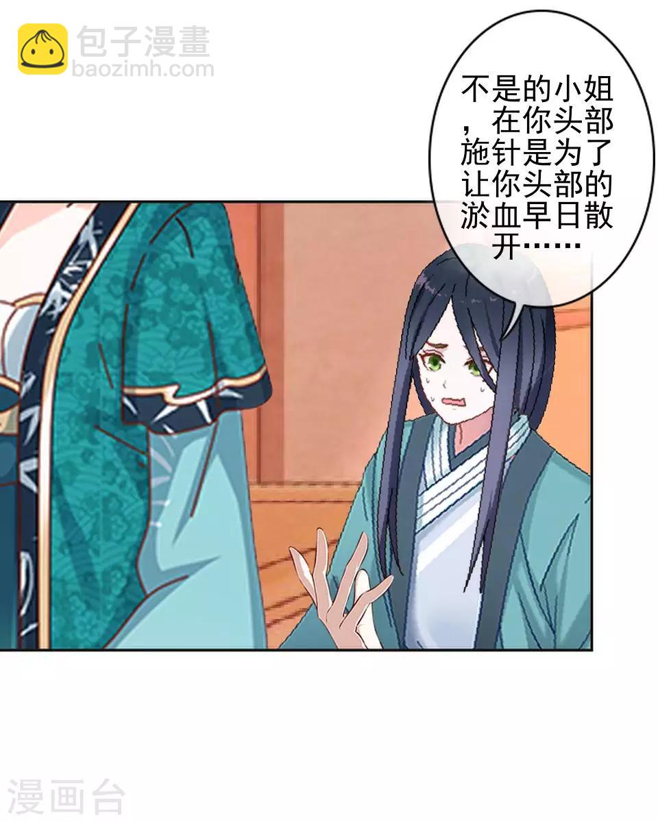 《还我男儿身》第3话 令人窒息的穿越 第5页