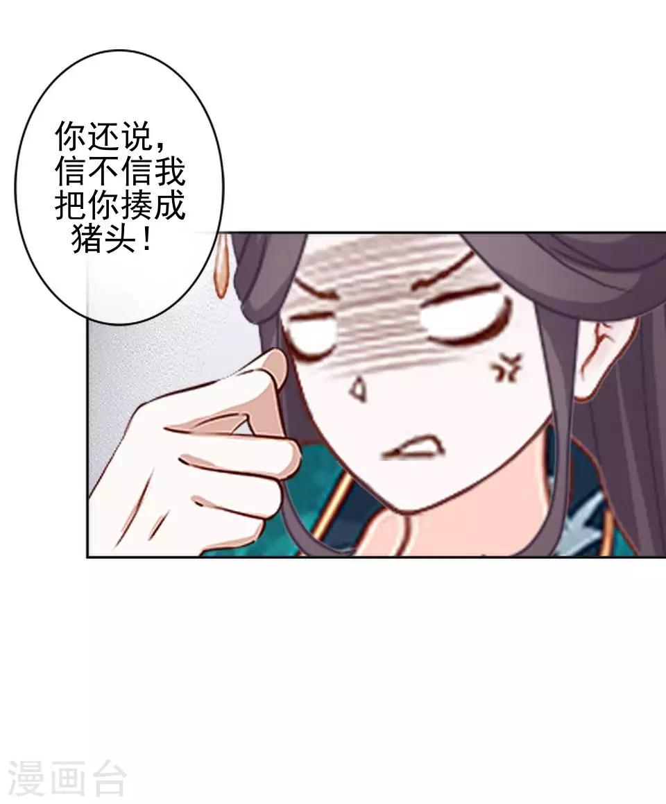 《还我男儿身》第3话 令人窒息的穿越 第6页