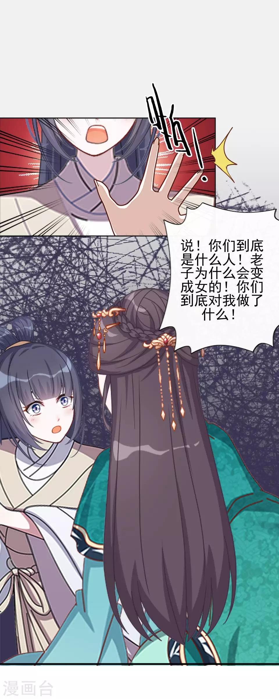 《还我男儿身》第3话 令人窒息的穿越 第9页