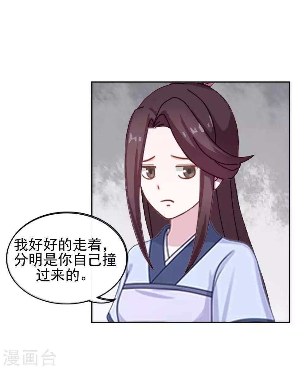 《还我男儿身》第7话 路遇无赖 第26页