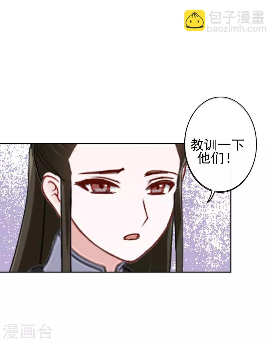 《还我男儿身》第7话 路遇无赖 第37页