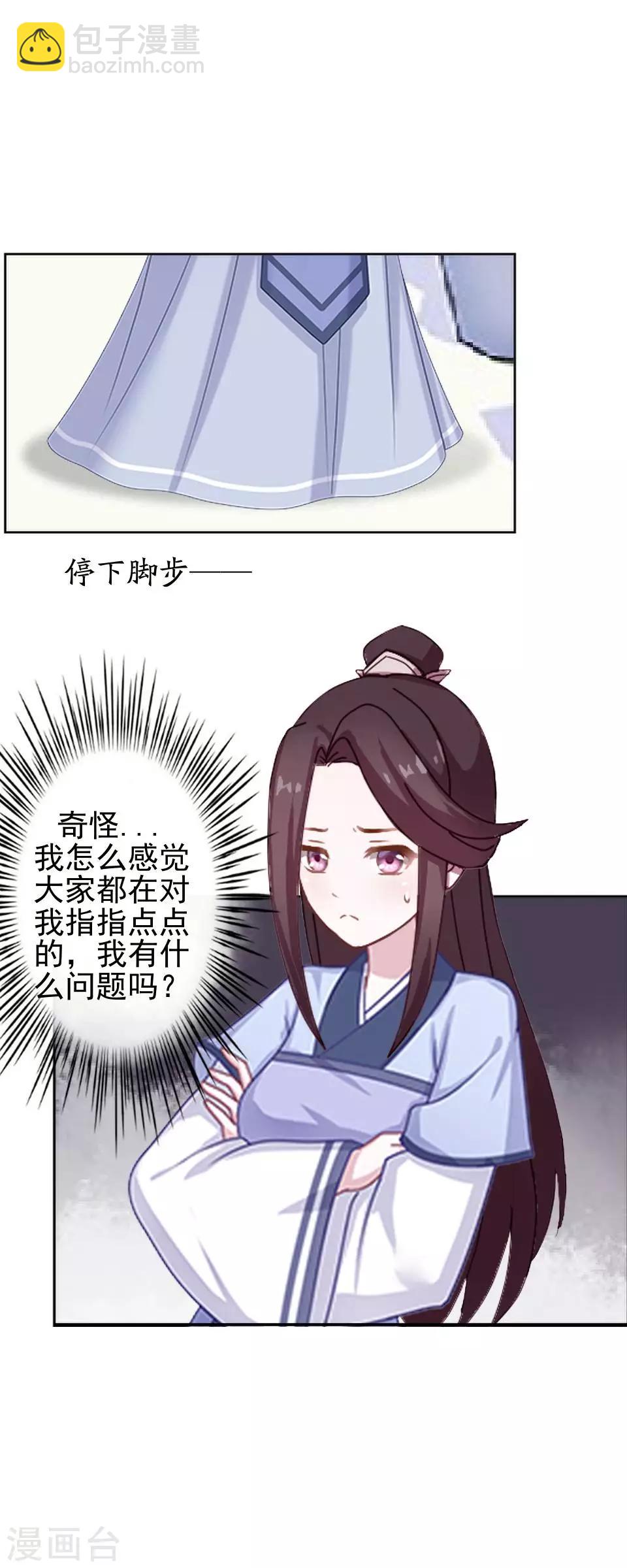 《还我男儿身》第7话 路遇无赖 第4页