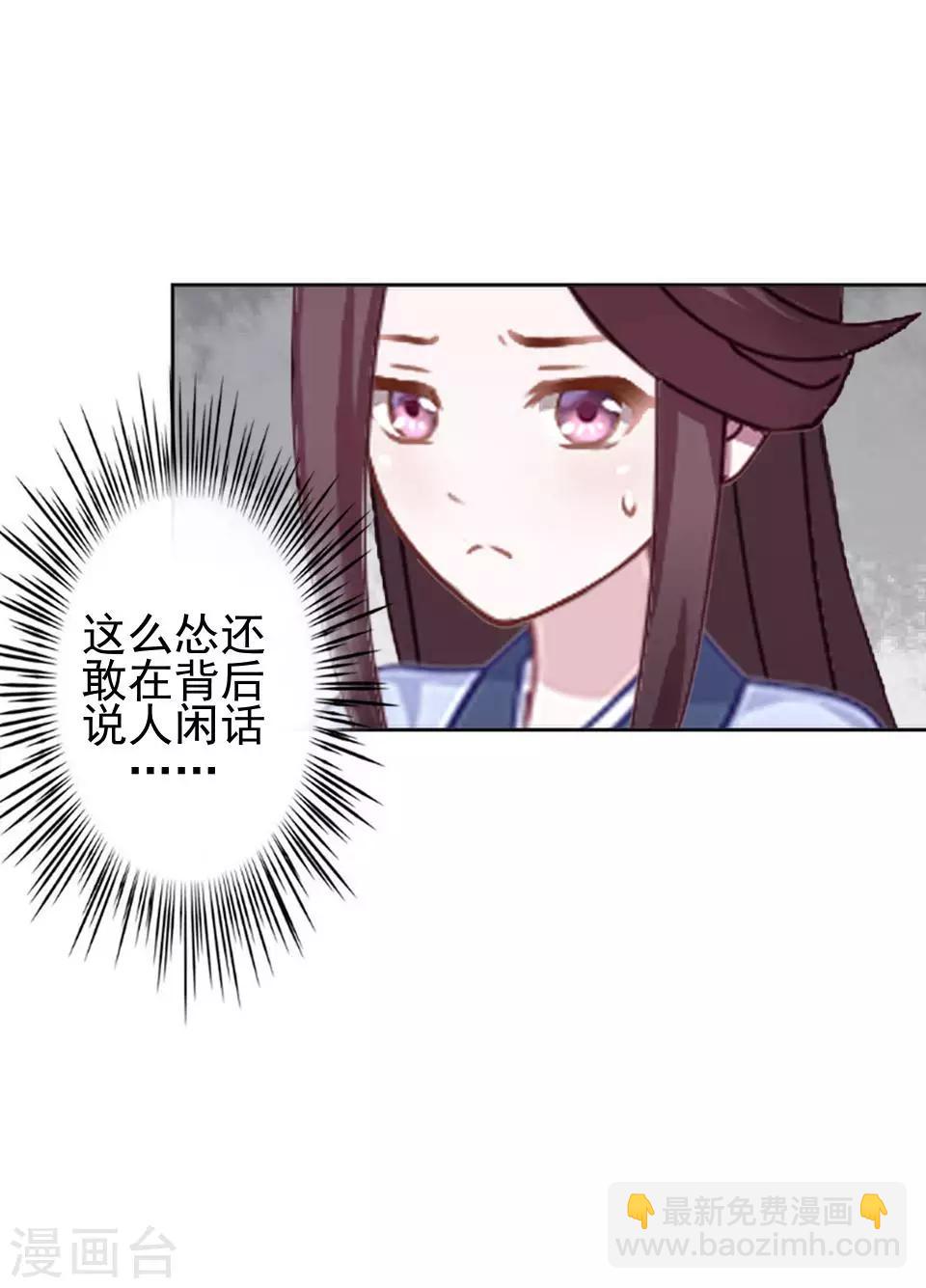 《还我男儿身》第7话 路遇无赖 第8页