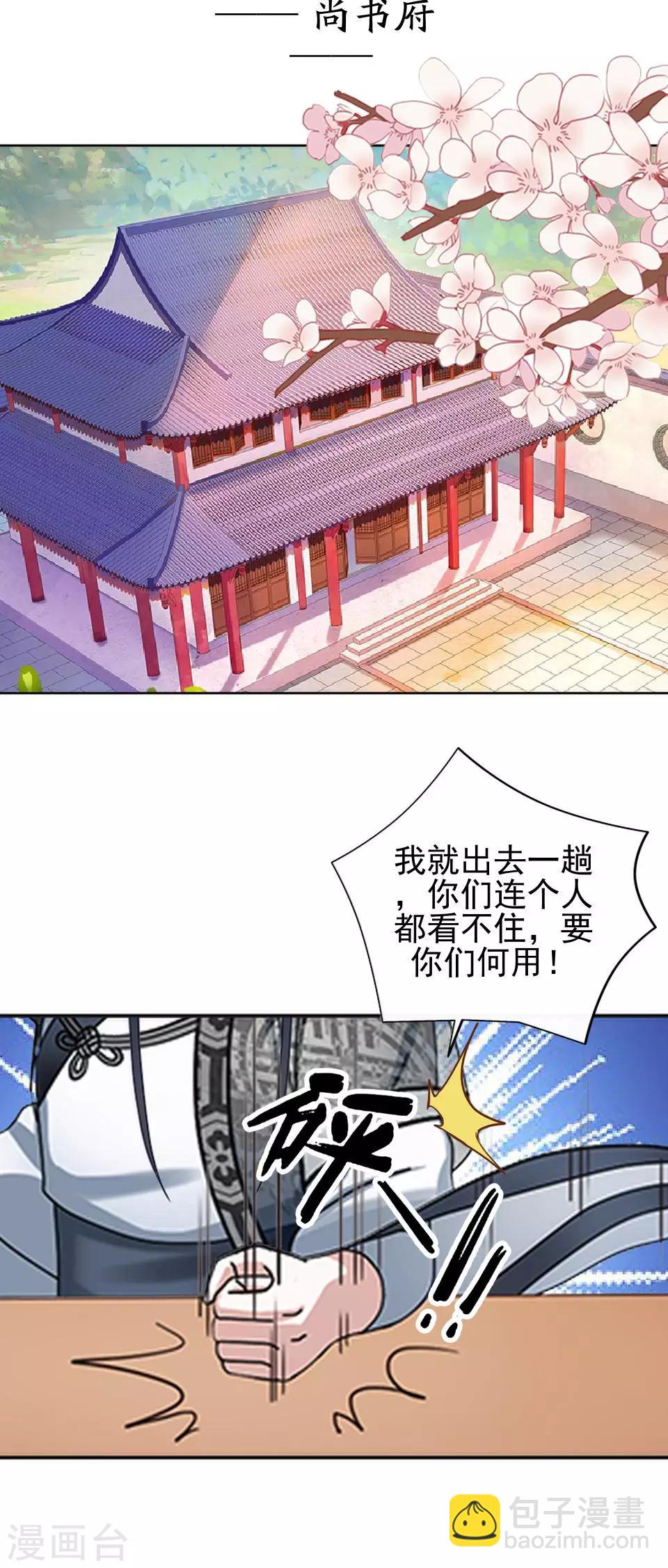 《还我男儿身》第7话 路遇无赖 第9页