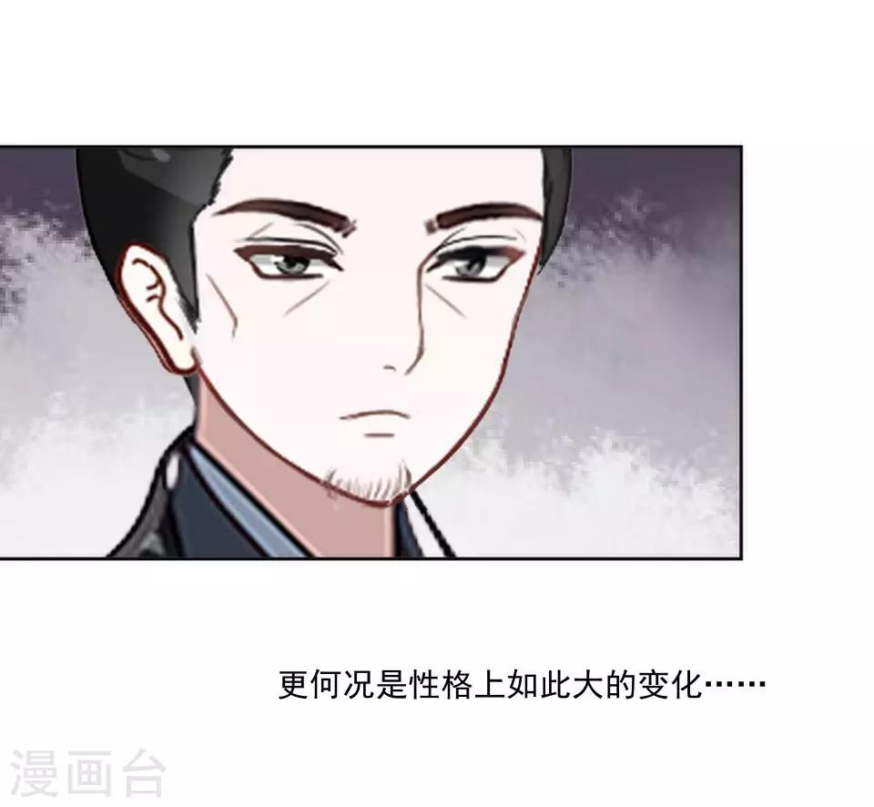 《还我男儿身》第6话 翻墙外出 第10页