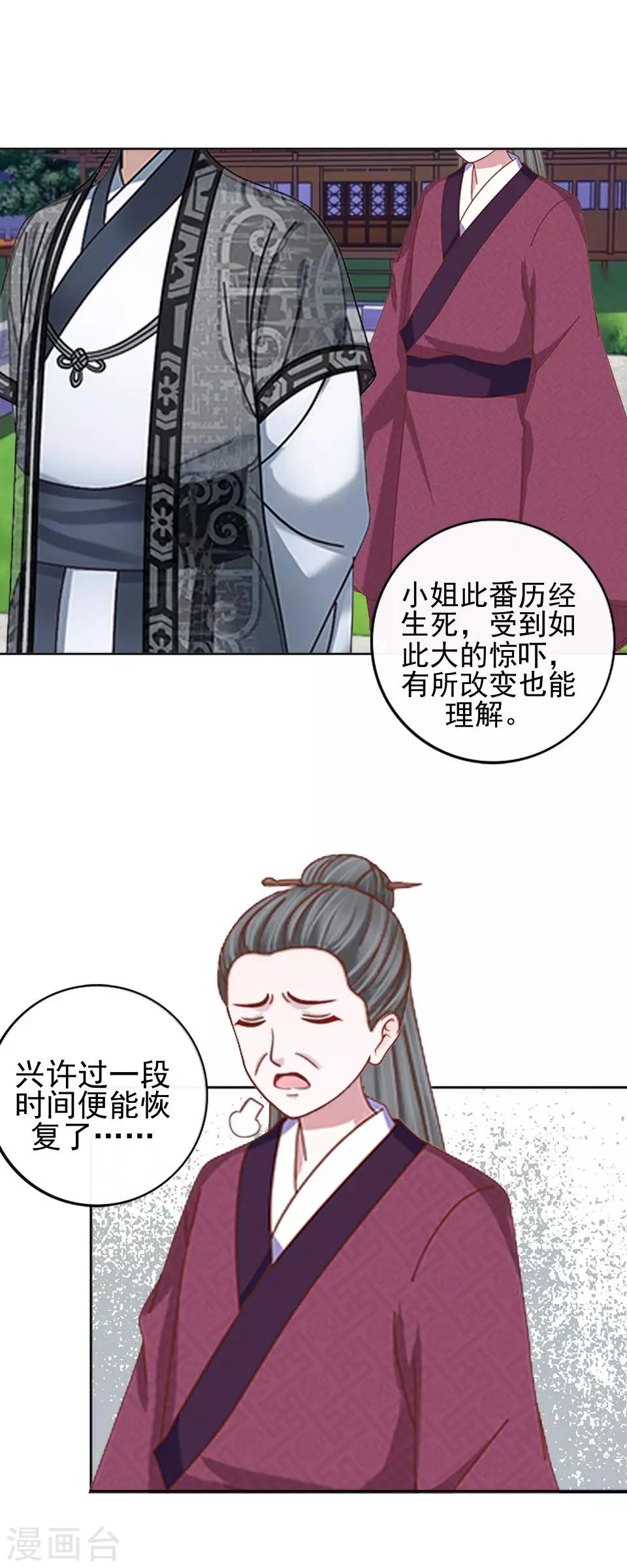 《还我男儿身》第6话 翻墙外出 第11页