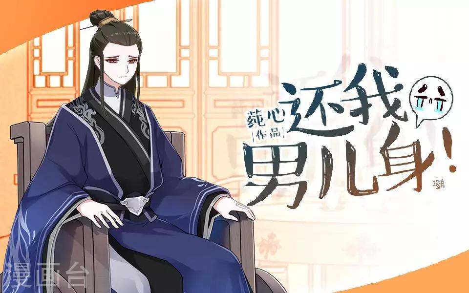 《还我男儿身》第6话 翻墙外出 第1页