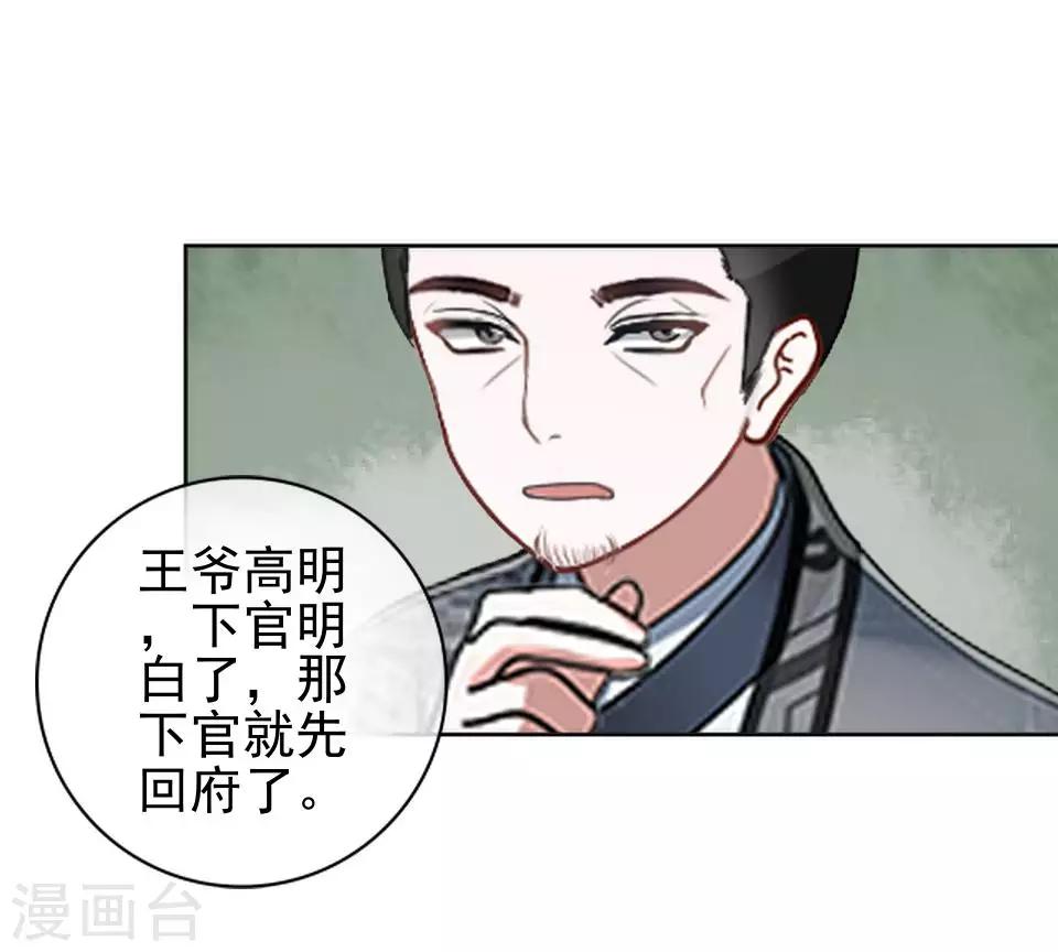 《还我男儿身》第6话 翻墙外出 第20页