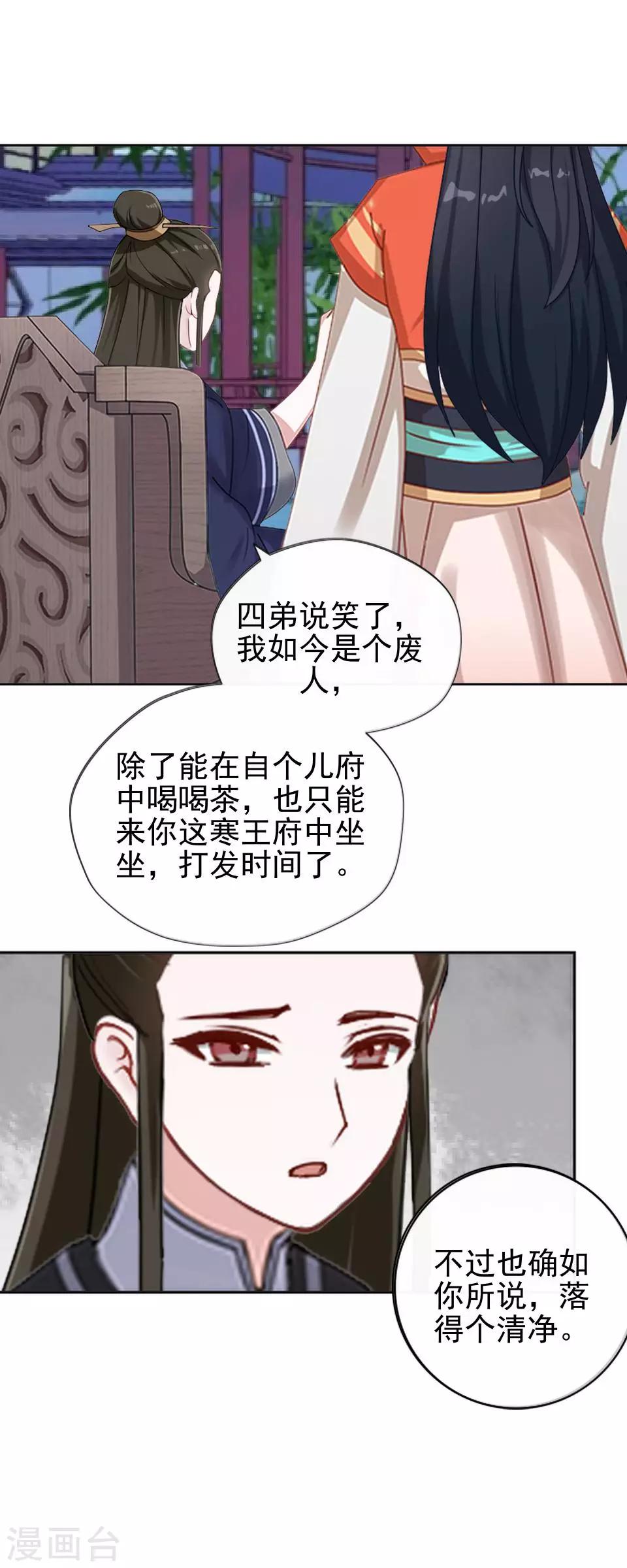 《还我男儿身》第6话 翻墙外出 第23页