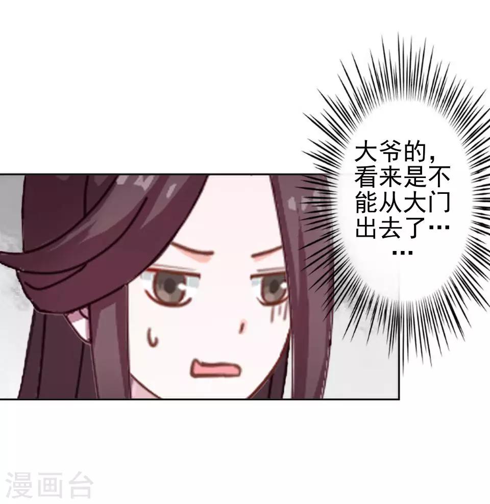《还我男儿身》第6话 翻墙外出 第28页