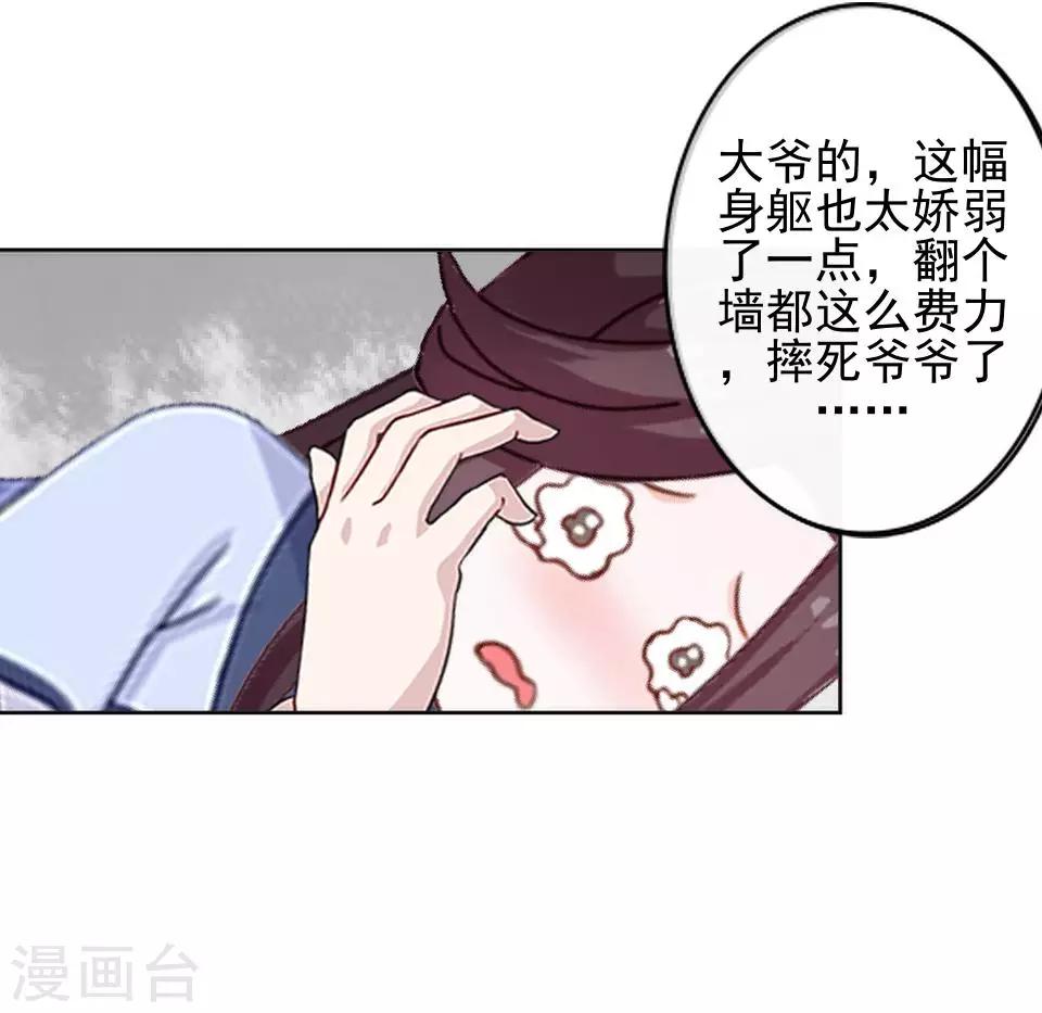 《还我男儿身》第6话 翻墙外出 第32页
