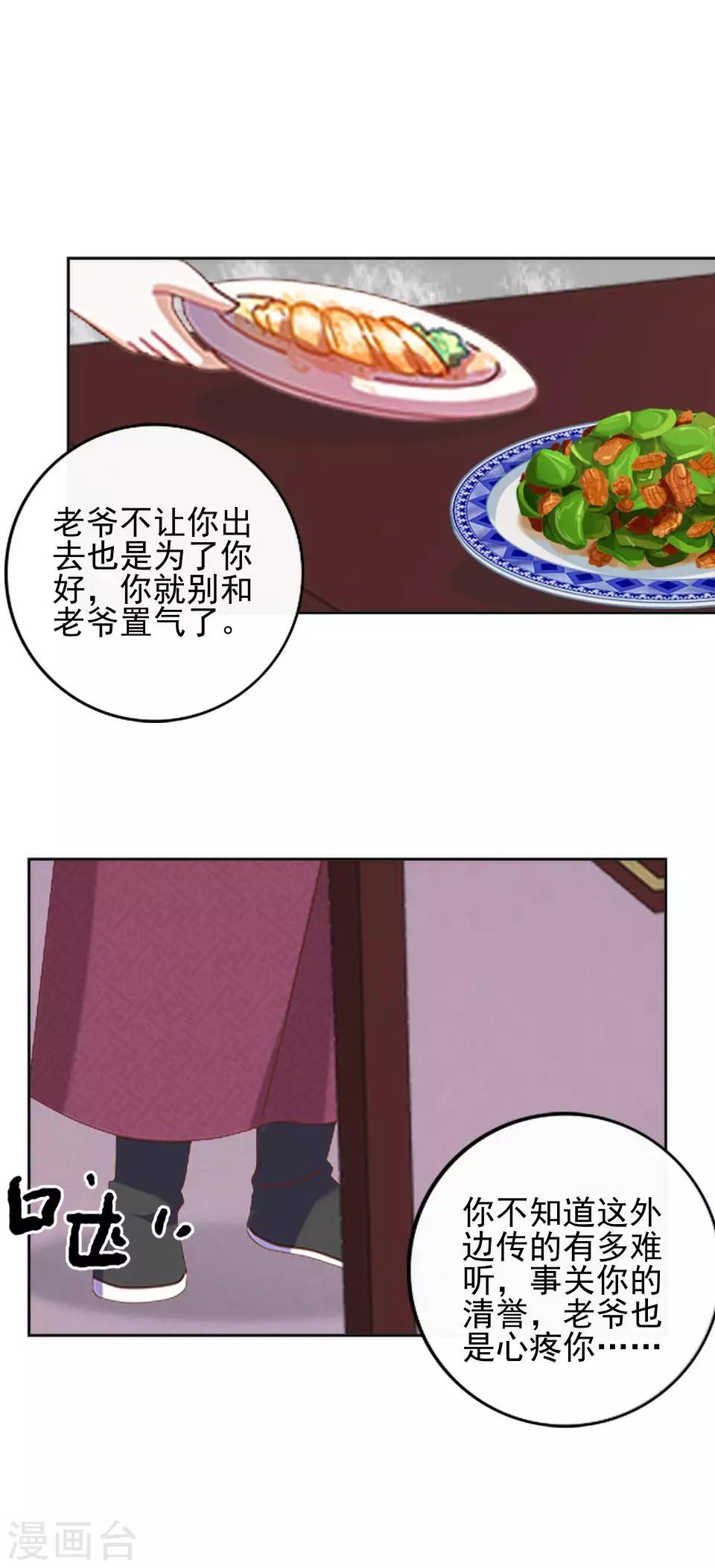 《还我男儿身》第6话 翻墙外出 第3页