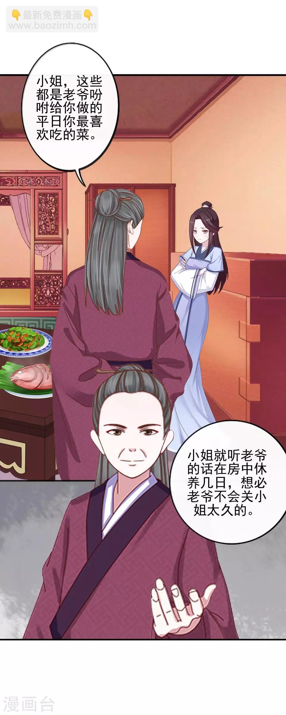 《还我男儿身》第6话 翻墙外出 第4页