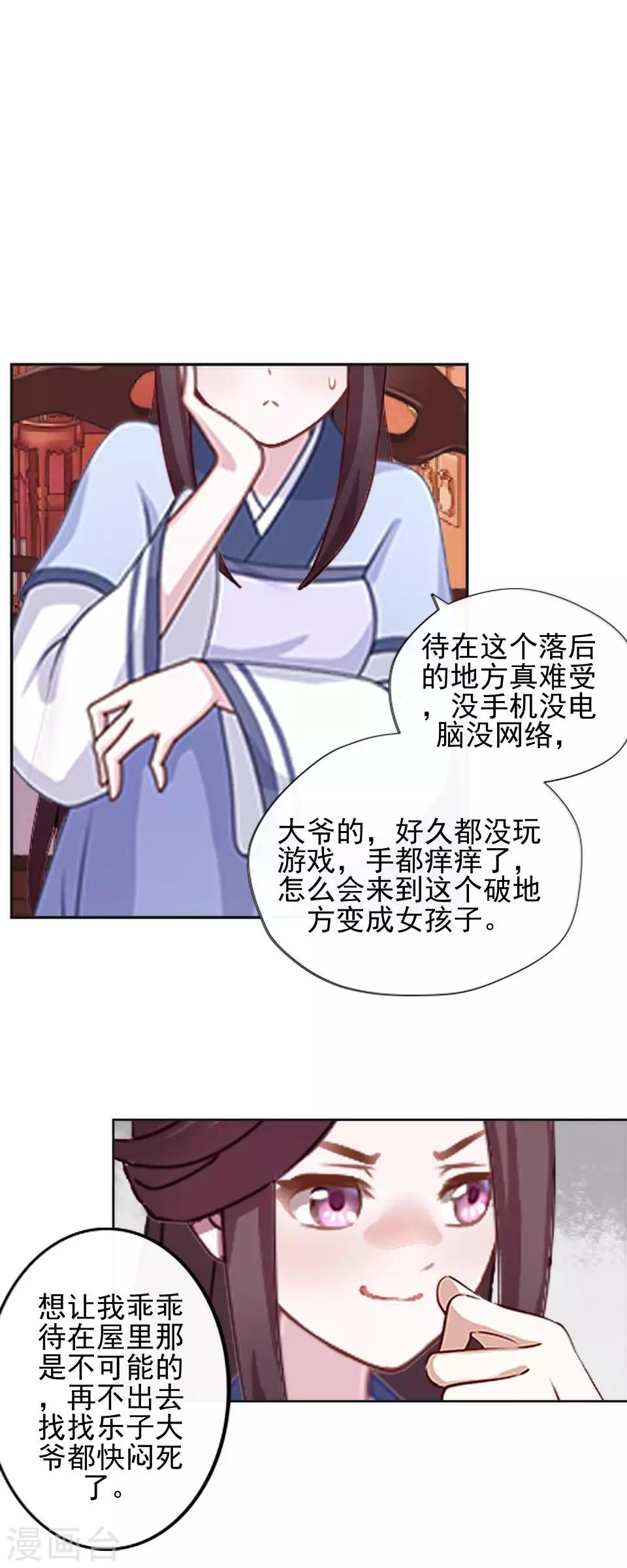 《还我男儿身》第6话 翻墙外出 第7页