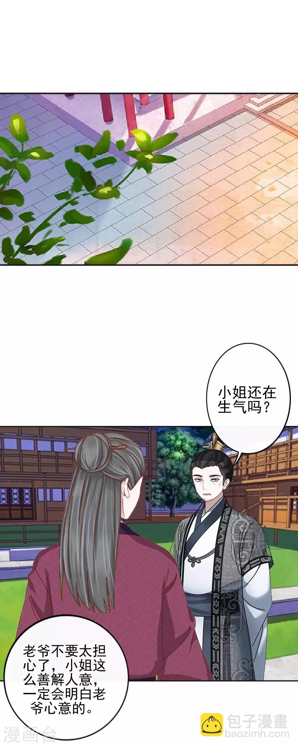 《还我男儿身》第6话 翻墙外出 第8页