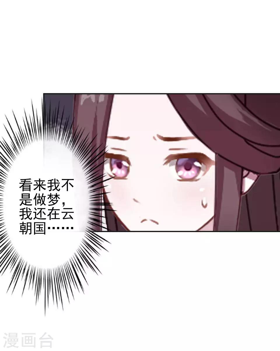 《还我男儿身》第8话 万恶的大姨妈 第11页