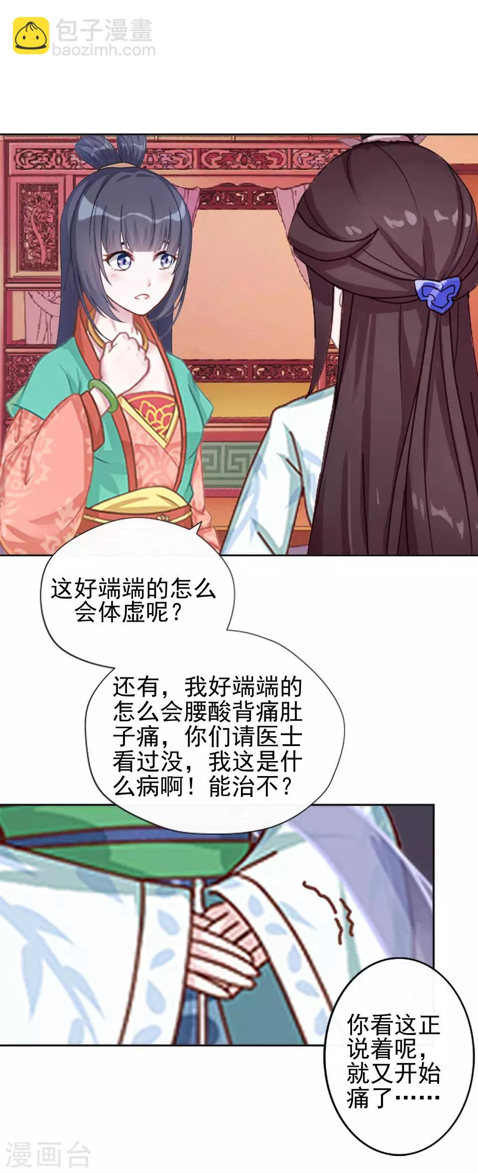 《还我男儿身》第8话 万恶的大姨妈 第16页