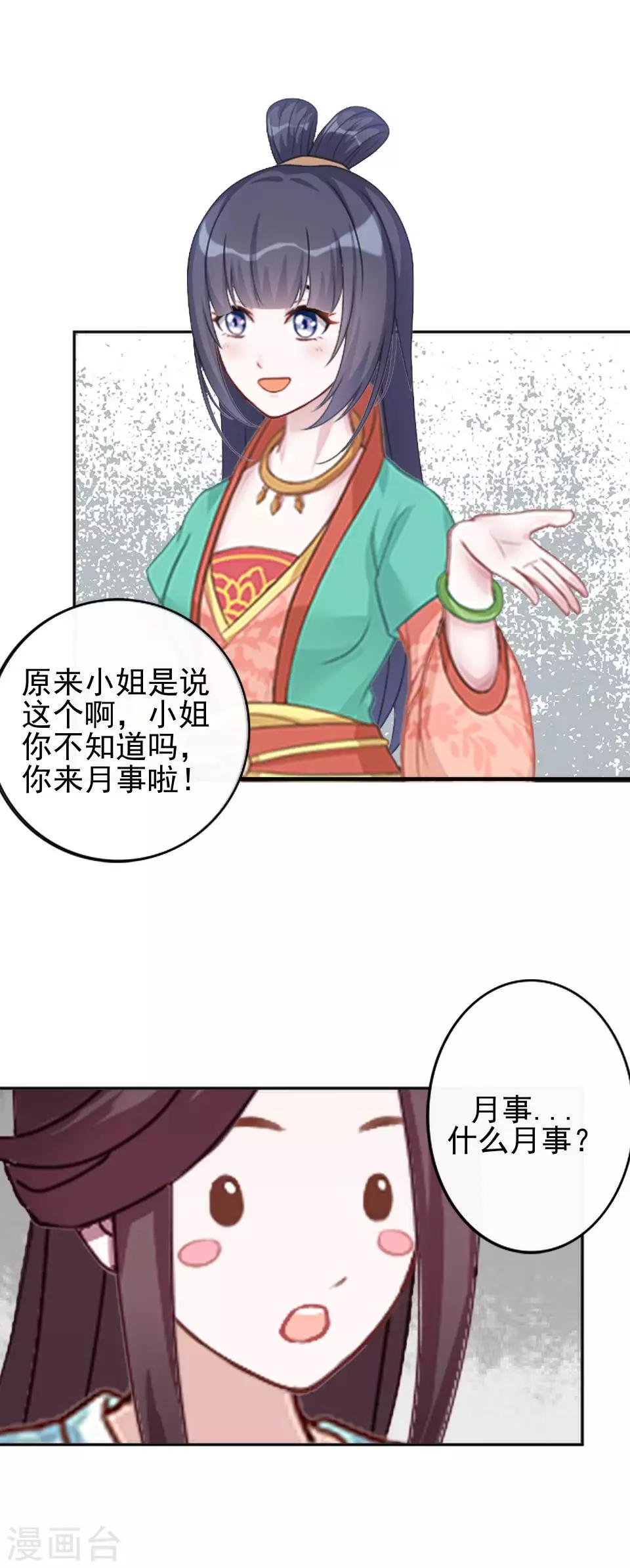 《还我男儿身》第8话 万恶的大姨妈 第17页