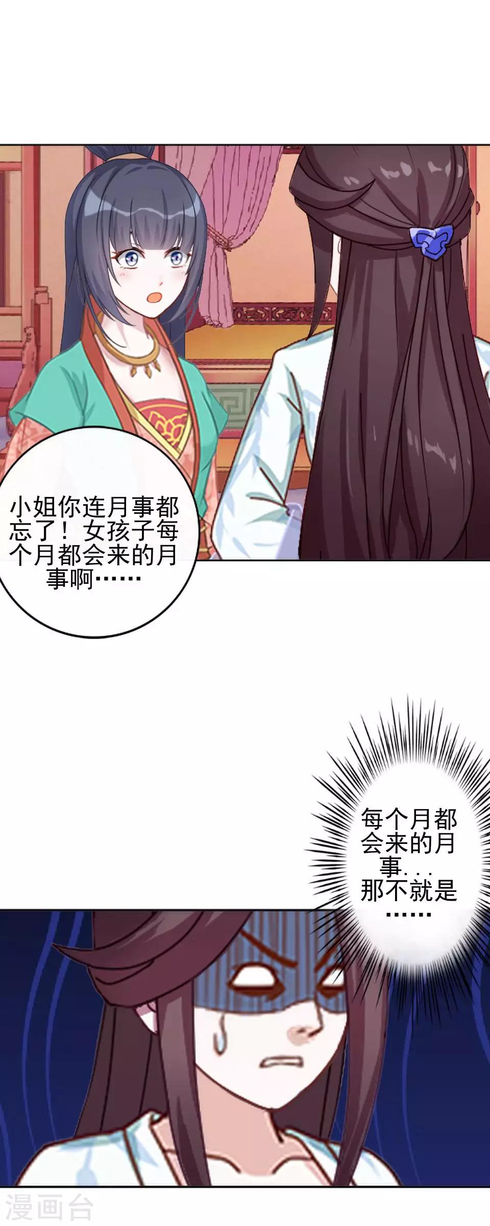 《还我男儿身》第8话 万恶的大姨妈 第18页
