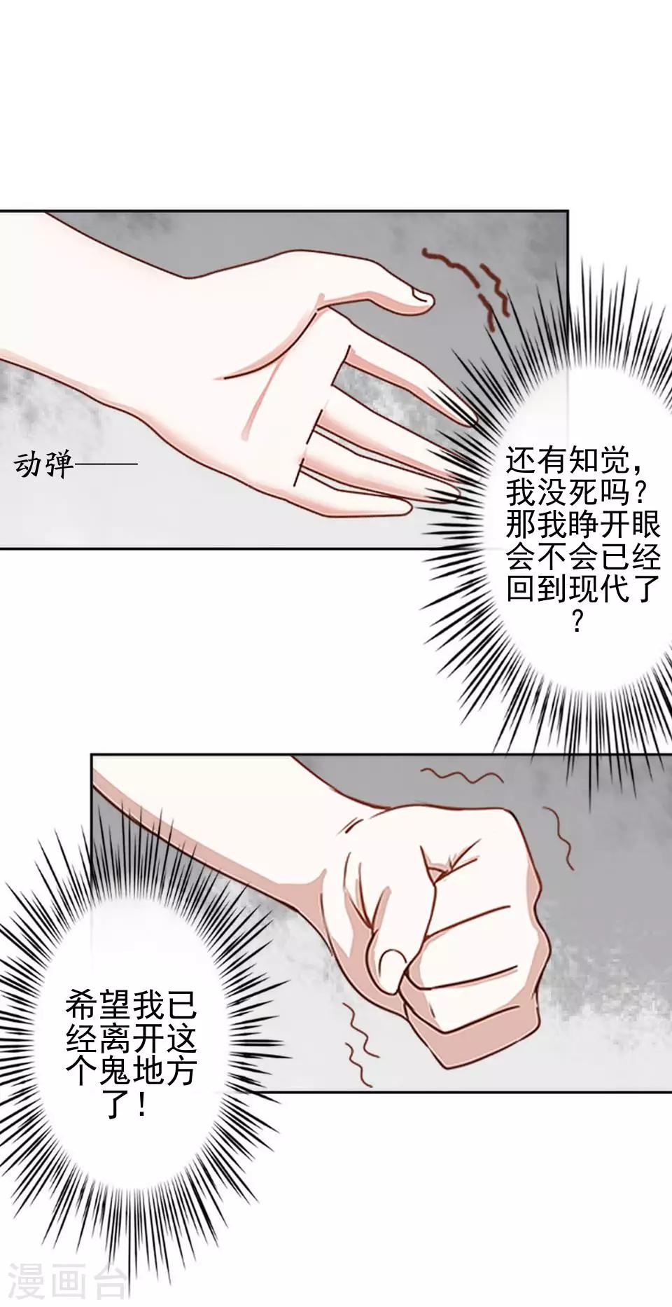 《还我男儿身》第8话 万恶的大姨妈 第2页