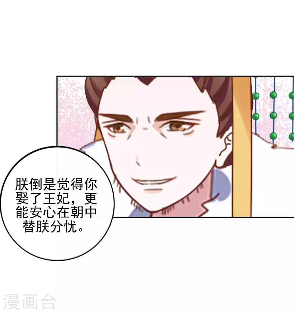 《还我男儿身》第8话 万恶的大姨妈 第30页