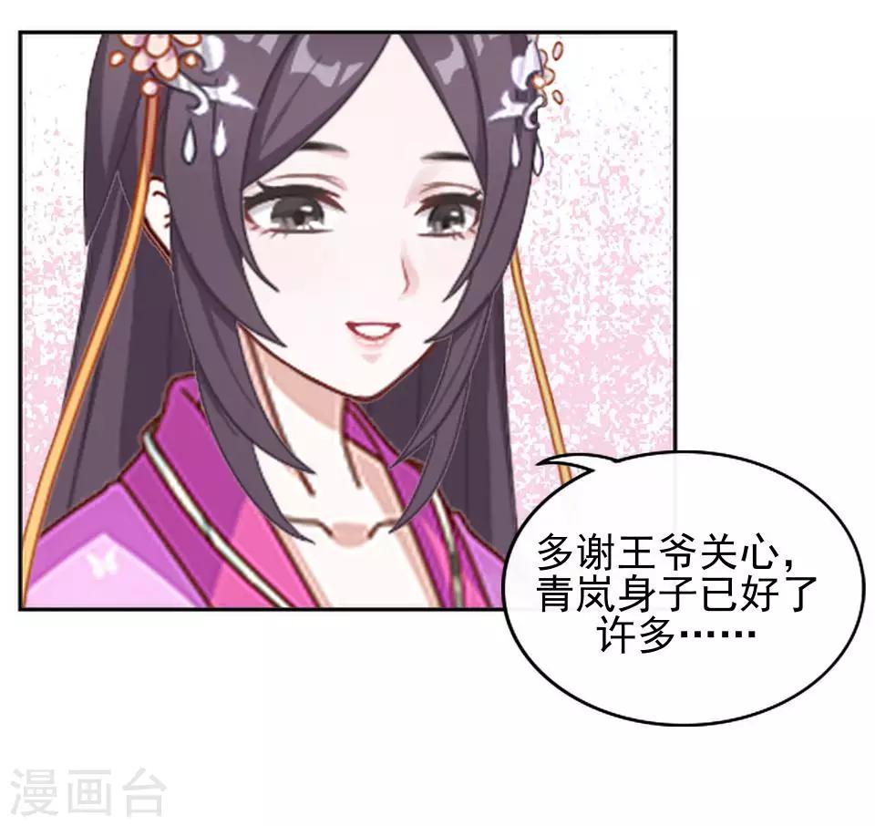《还我男儿身》第8话 万恶的大姨妈 第38页