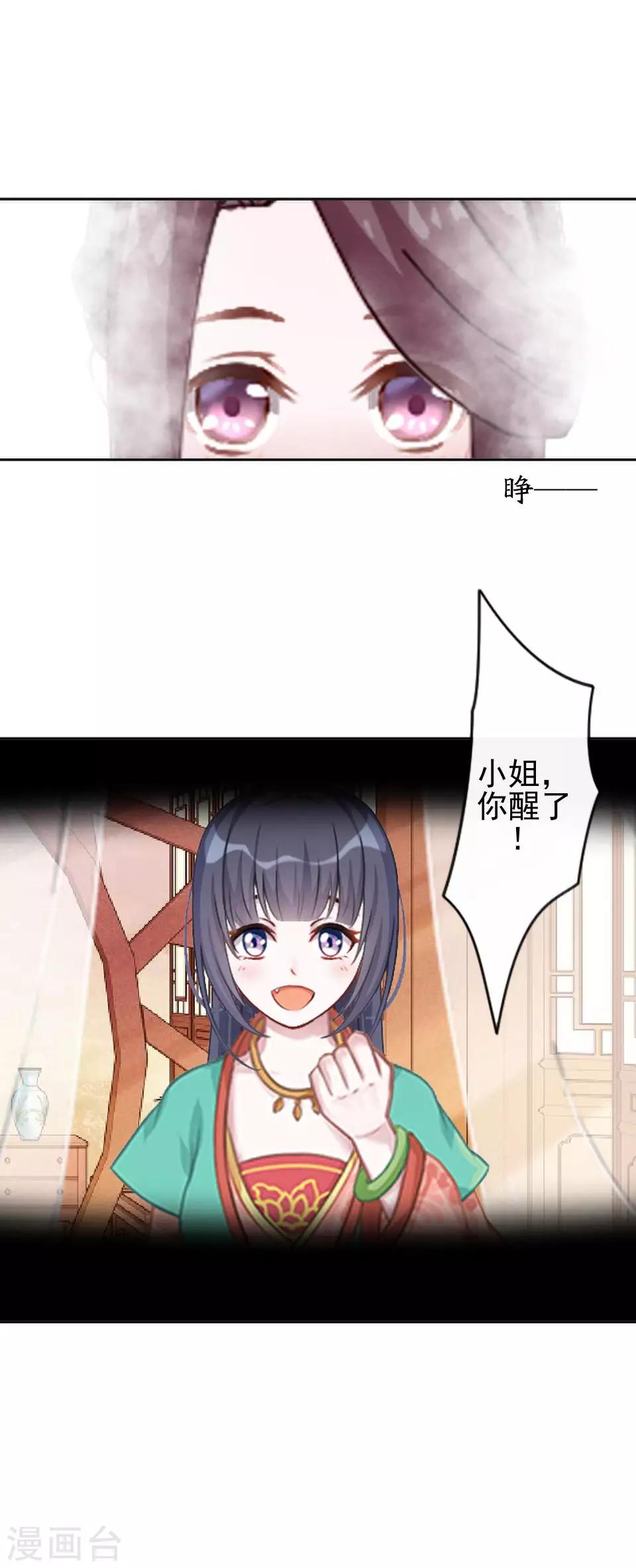 《还我男儿身》第8话 万恶的大姨妈 第3页