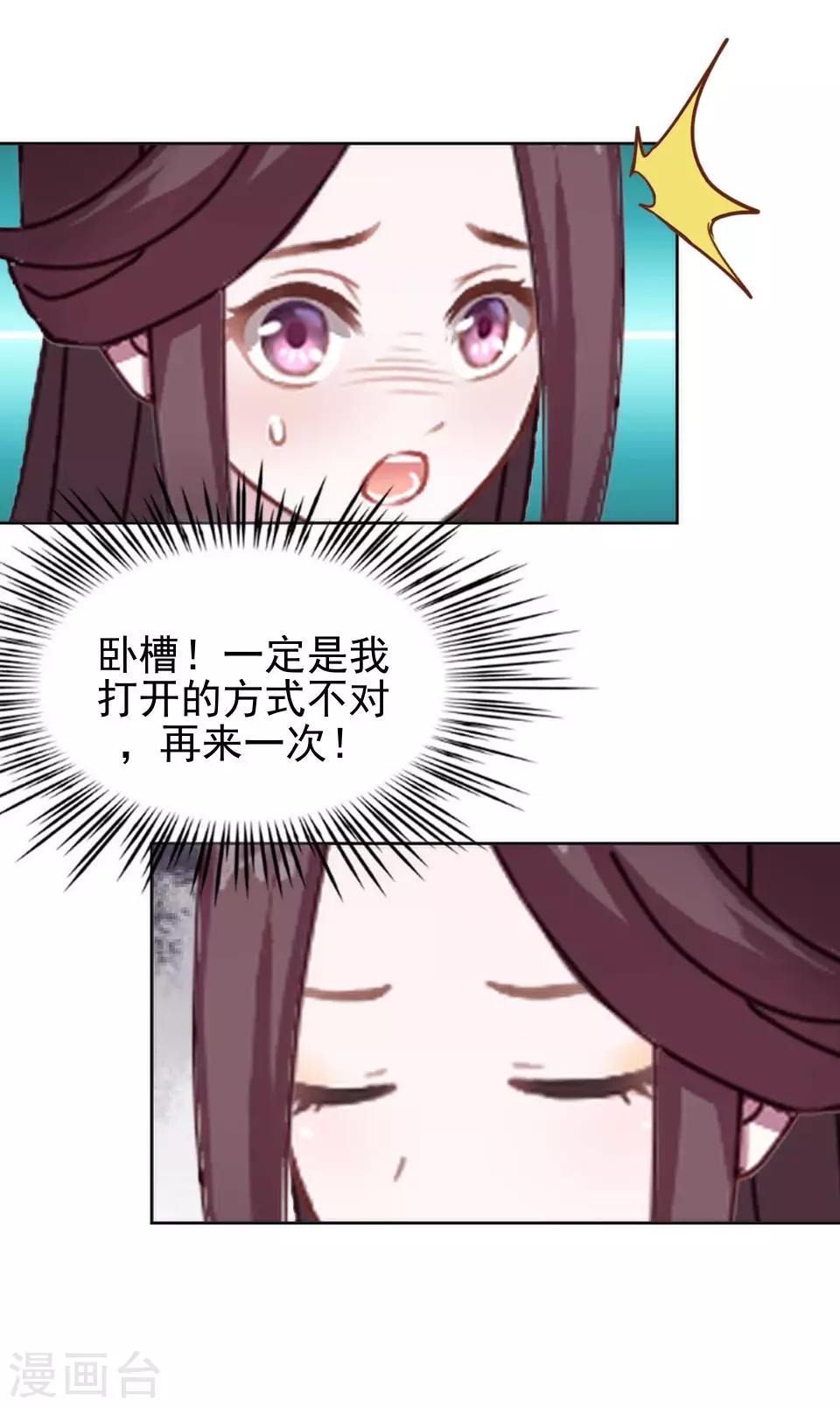 《还我男儿身》第8话 万恶的大姨妈 第4页
