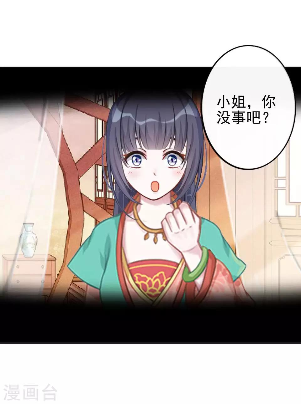 《还我男儿身》第8话 万恶的大姨妈 第5页
