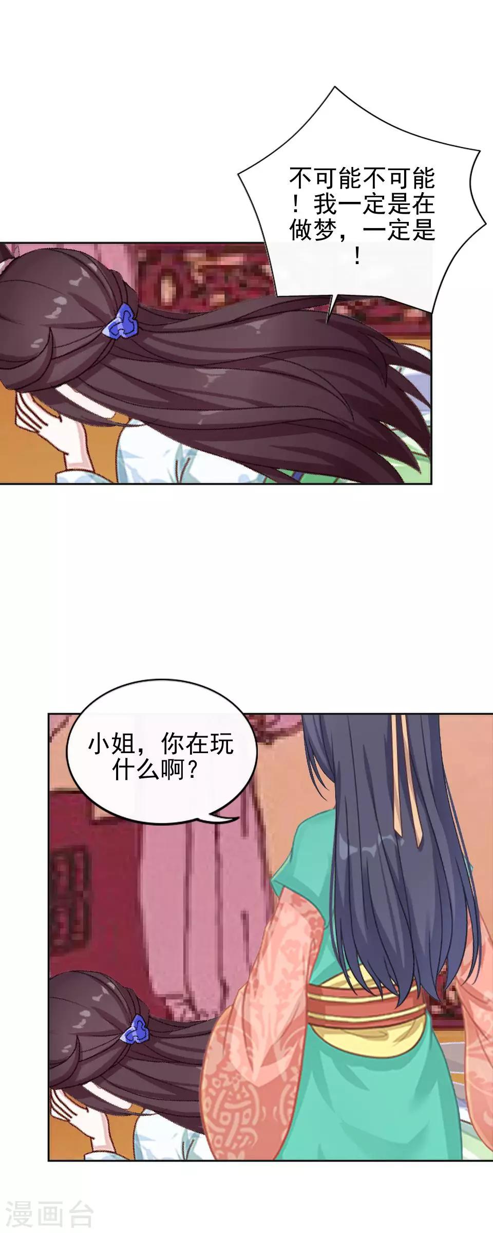 《还我男儿身》第8话 万恶的大姨妈 第7页
