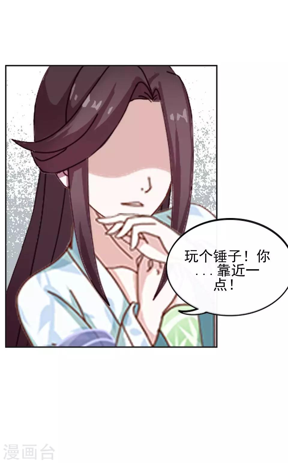 《还我男儿身》第8话 万恶的大姨妈 第8页