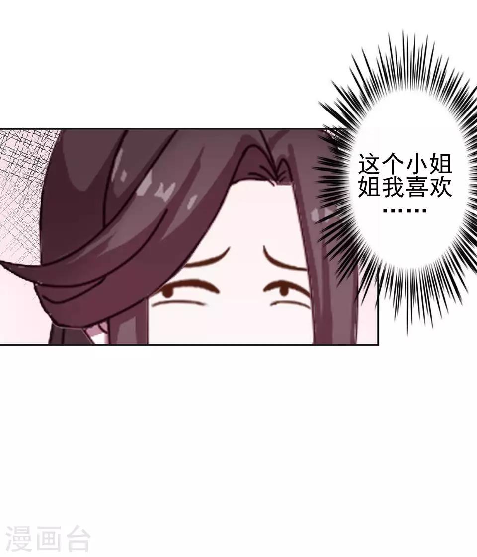 《还我男儿身》第5话 谣言似虎！ 第11页