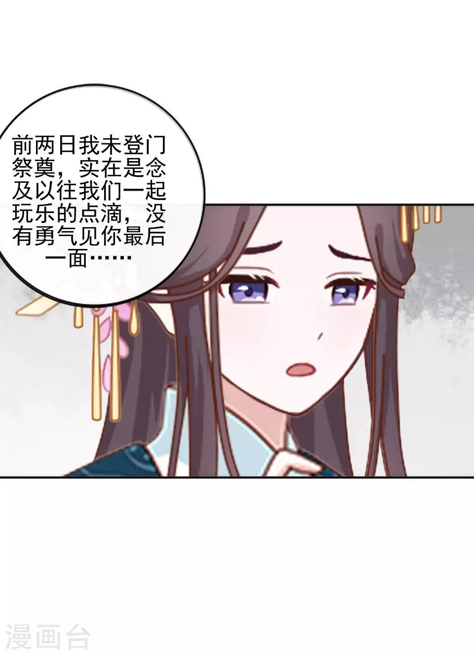 《还我男儿身》第5话 谣言似虎！ 第16页