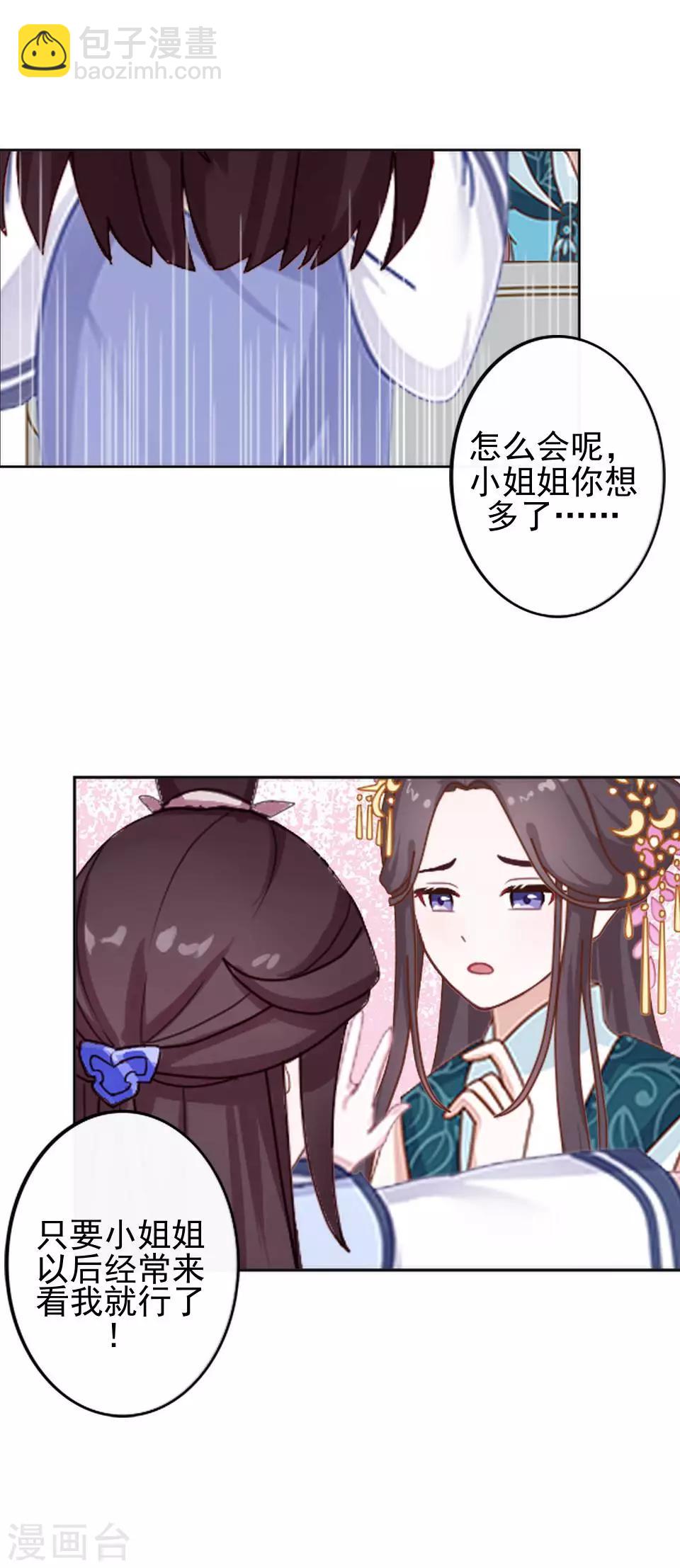 《还我男儿身》第5话 谣言似虎！ 第19页