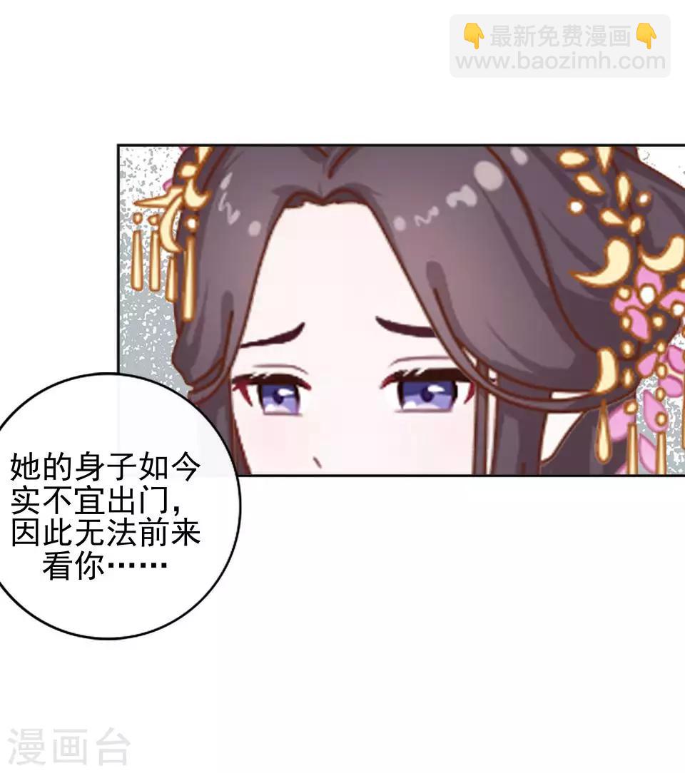《还我男儿身》第5话 谣言似虎！ 第22页