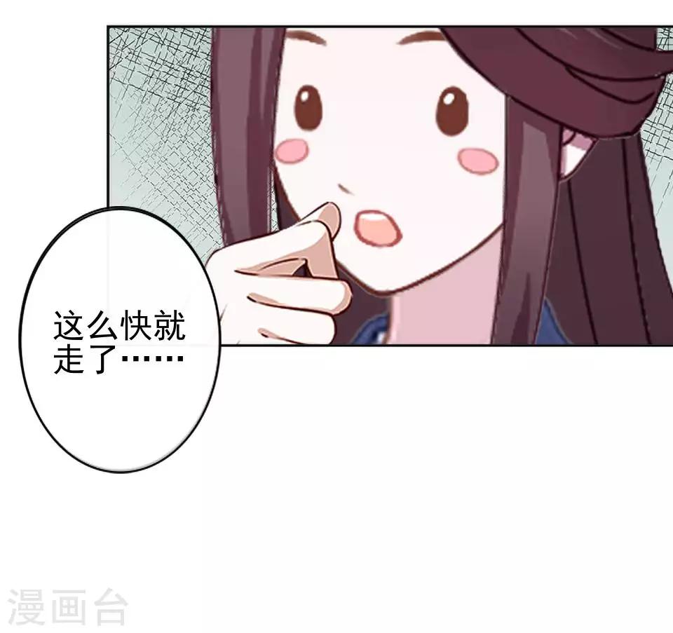 《还我男儿身》第5话 谣言似虎！ 第25页