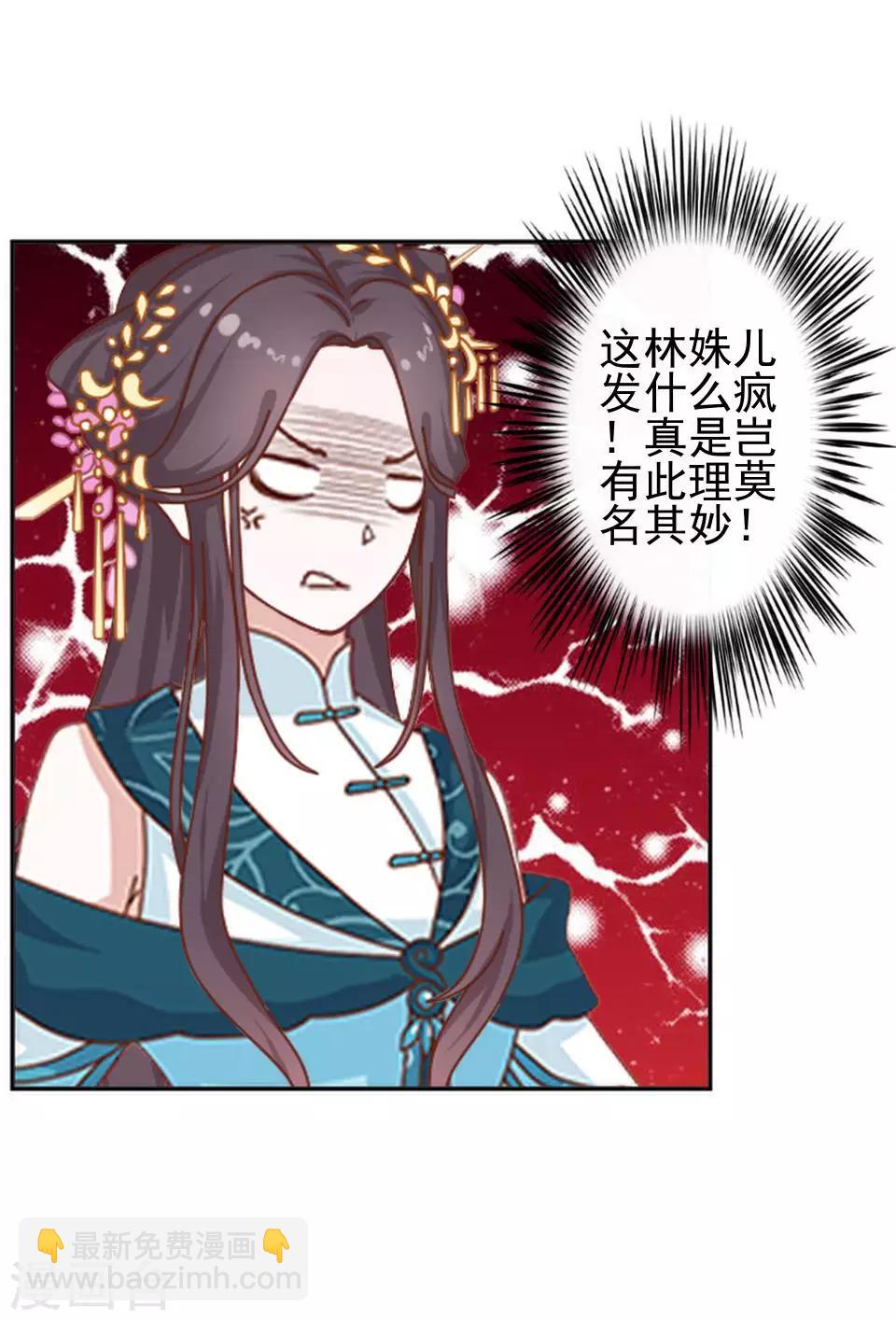 《还我男儿身》第5话 谣言似虎！ 第35页