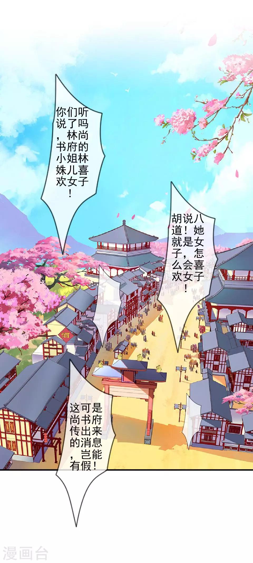 《还我男儿身》第5话 谣言似虎！ 第38页