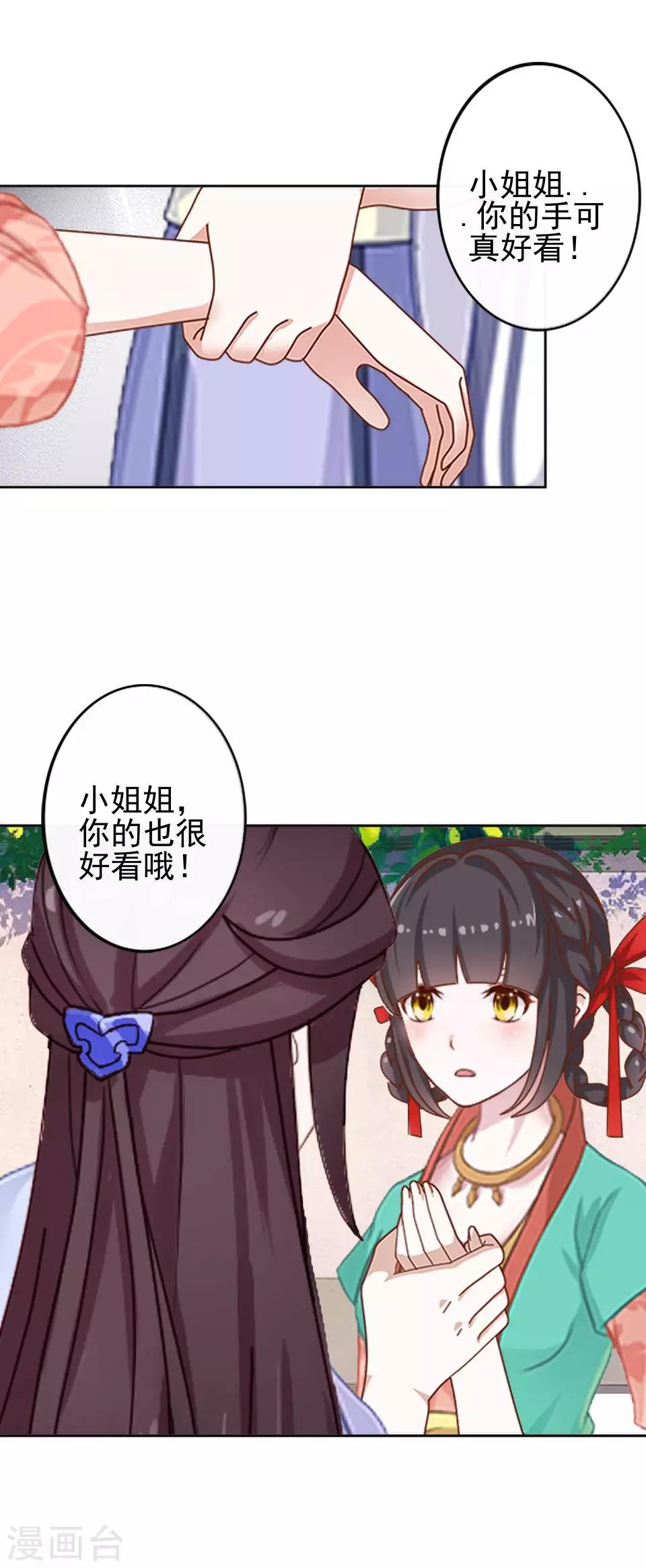 《还我男儿身》第5话 谣言似虎！ 第3页