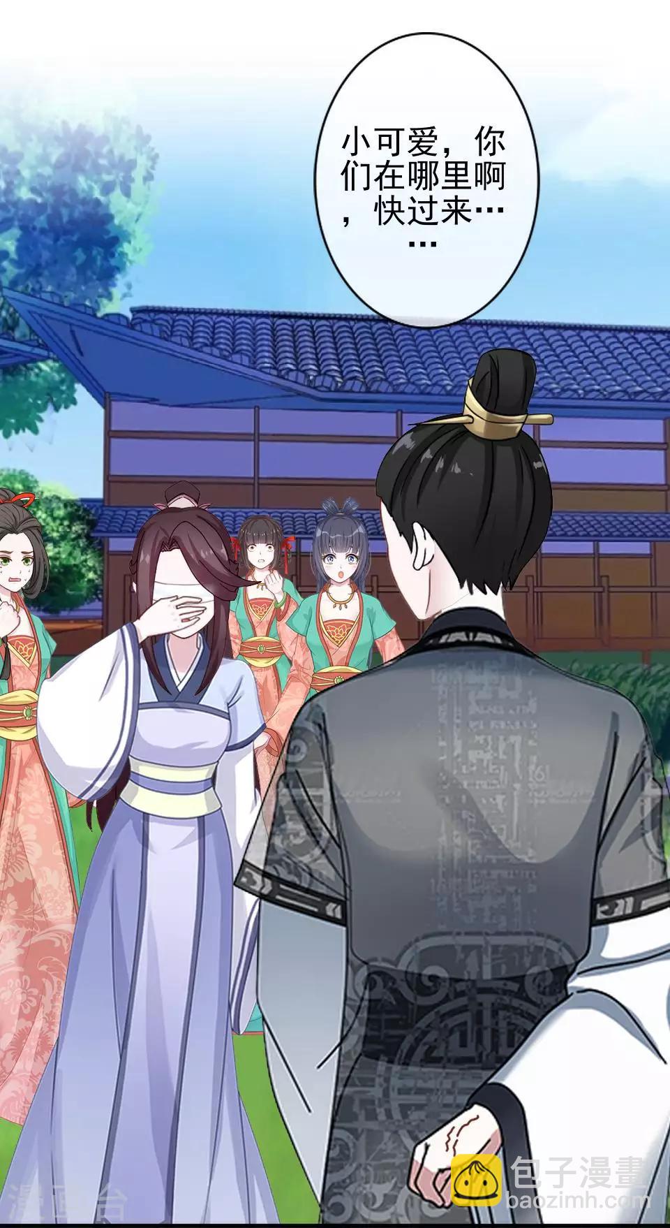 《还我男儿身》第5话 谣言似虎！ 第44页