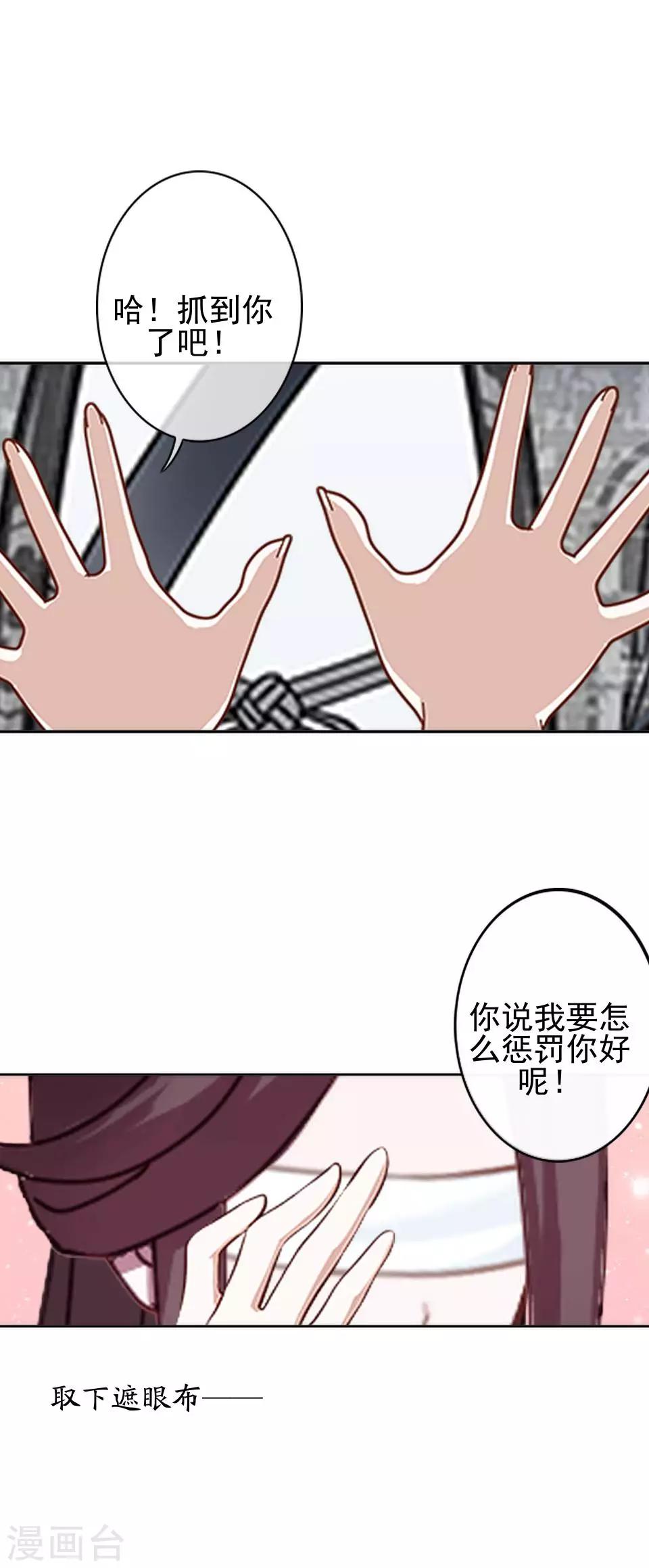 《还我男儿身》第5话 谣言似虎！ 第45页