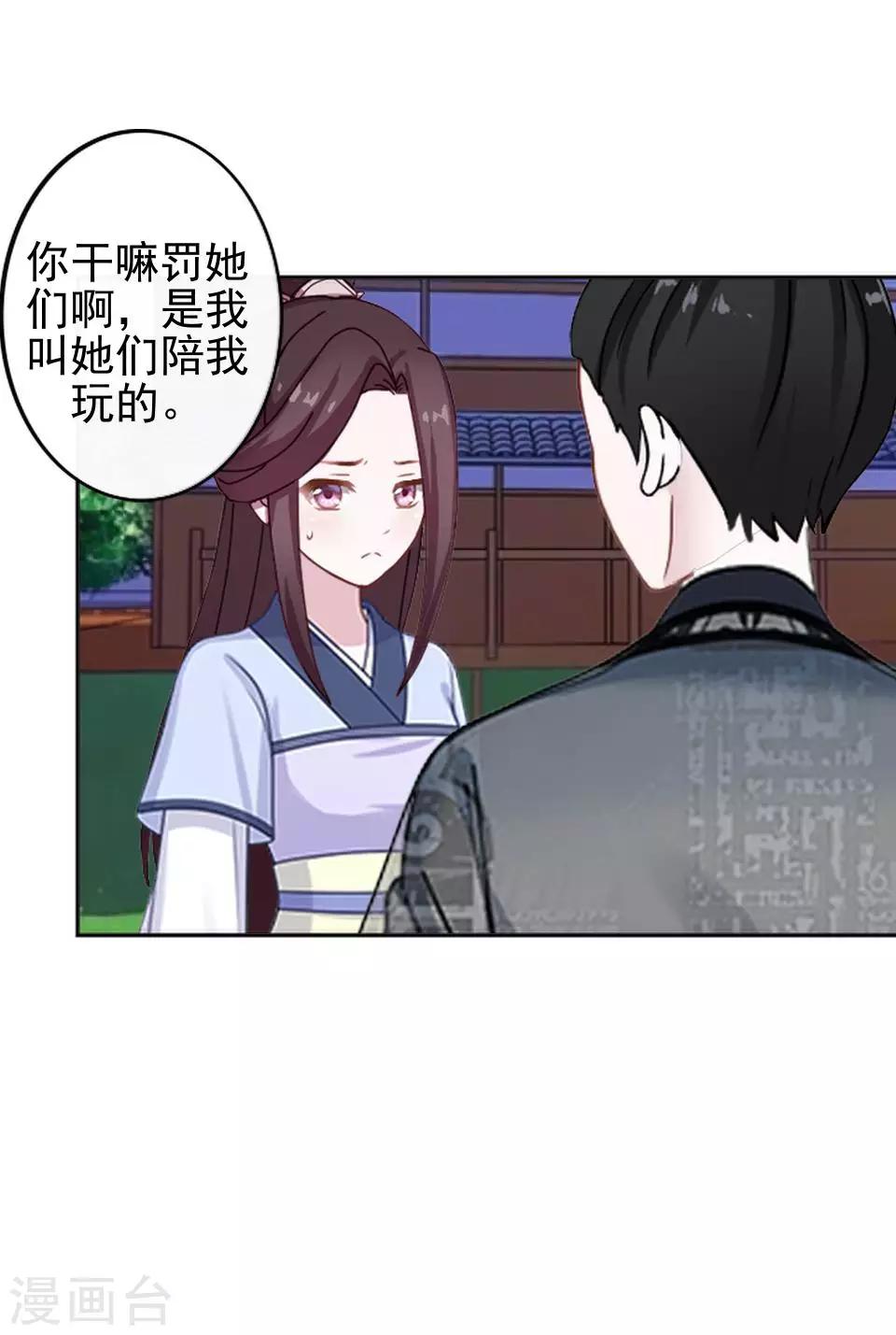《还我男儿身》第5话 谣言似虎！ 第50页
