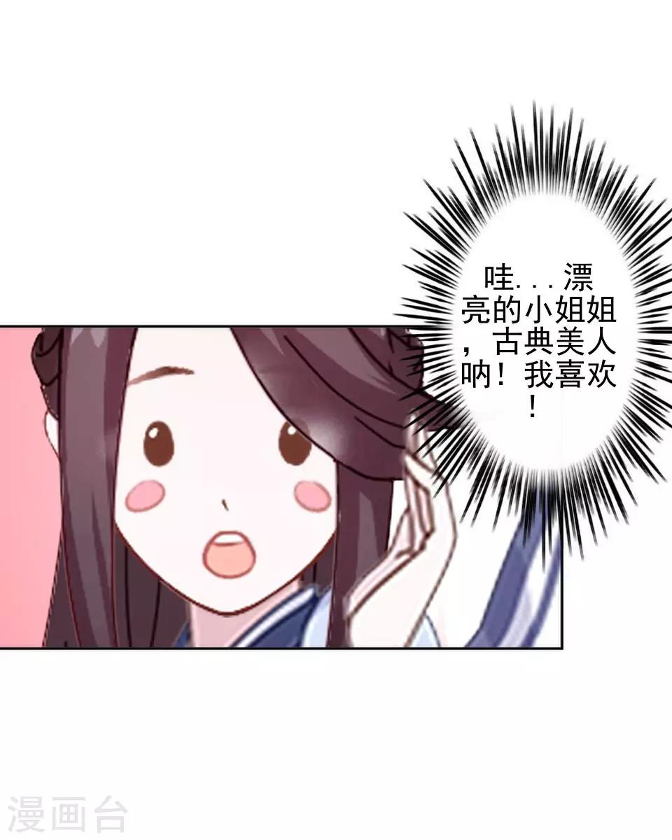 《还我男儿身》第5话 谣言似虎！ 第7页