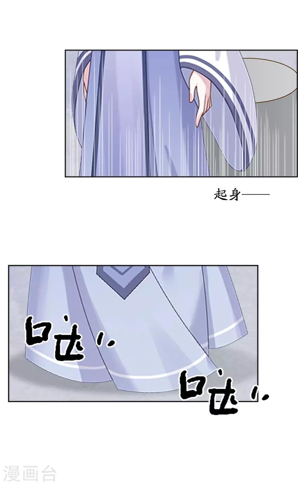 《还我男儿身》第5话 谣言似虎！ 第8页
