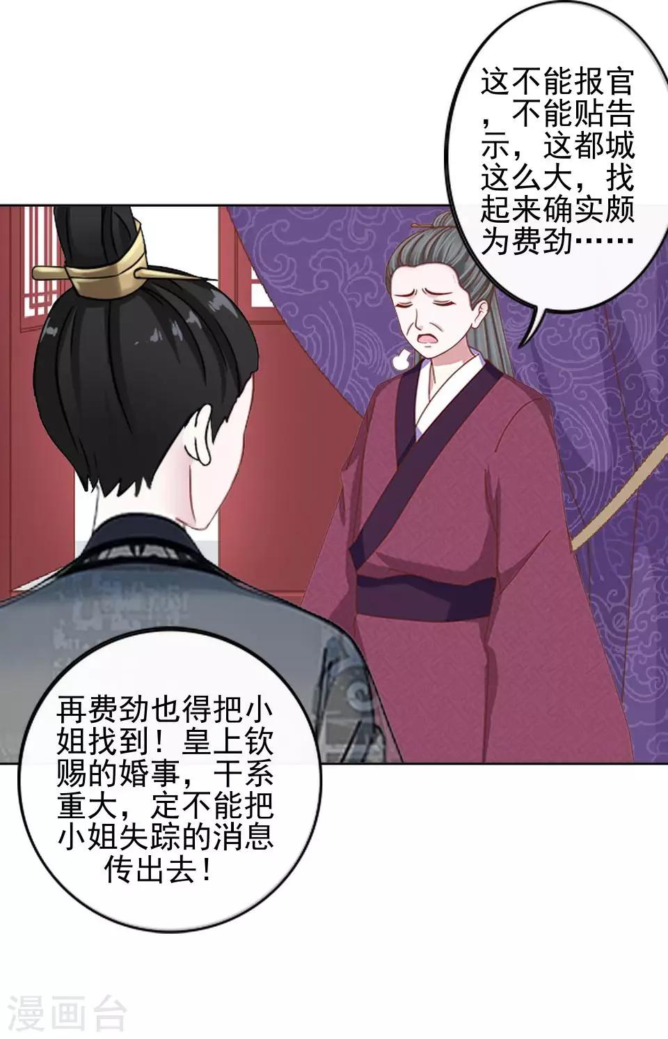 《还我男儿身》第11话 好一个搞笑的逃婚娃 第14页
