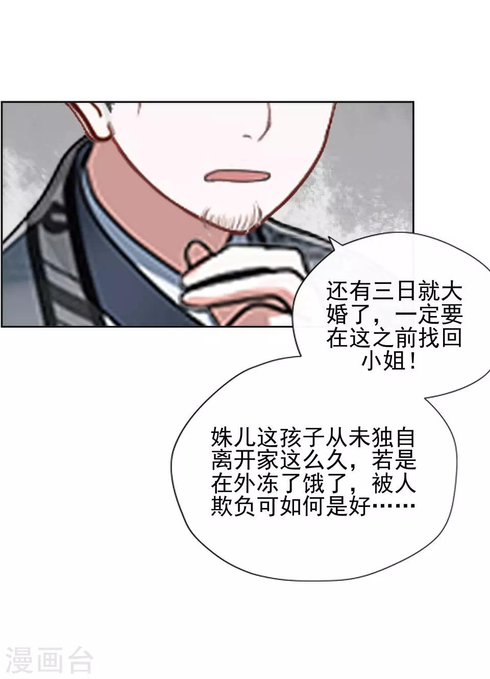 《还我男儿身》第11话 好一个搞笑的逃婚娃 第15页