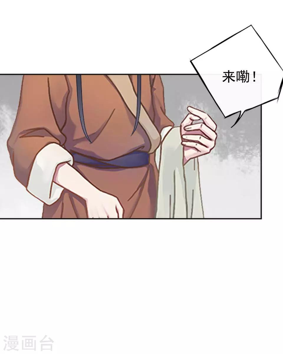 《还我男儿身》第11话 好一个搞笑的逃婚娃 第18页