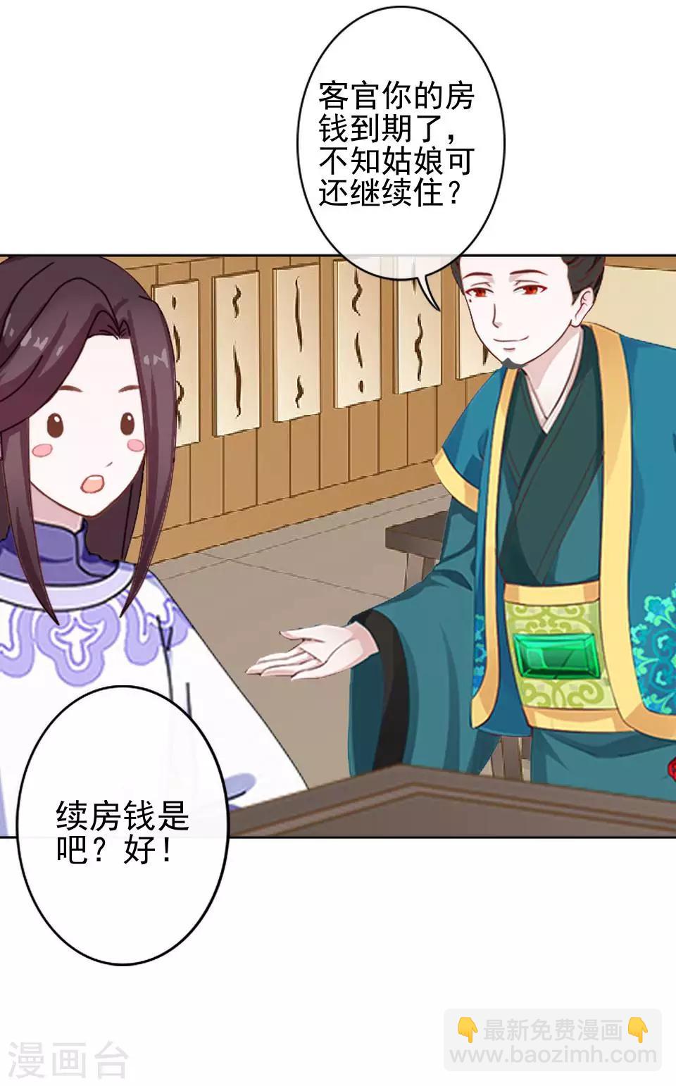 《还我男儿身》第11话 好一个搞笑的逃婚娃 第21页