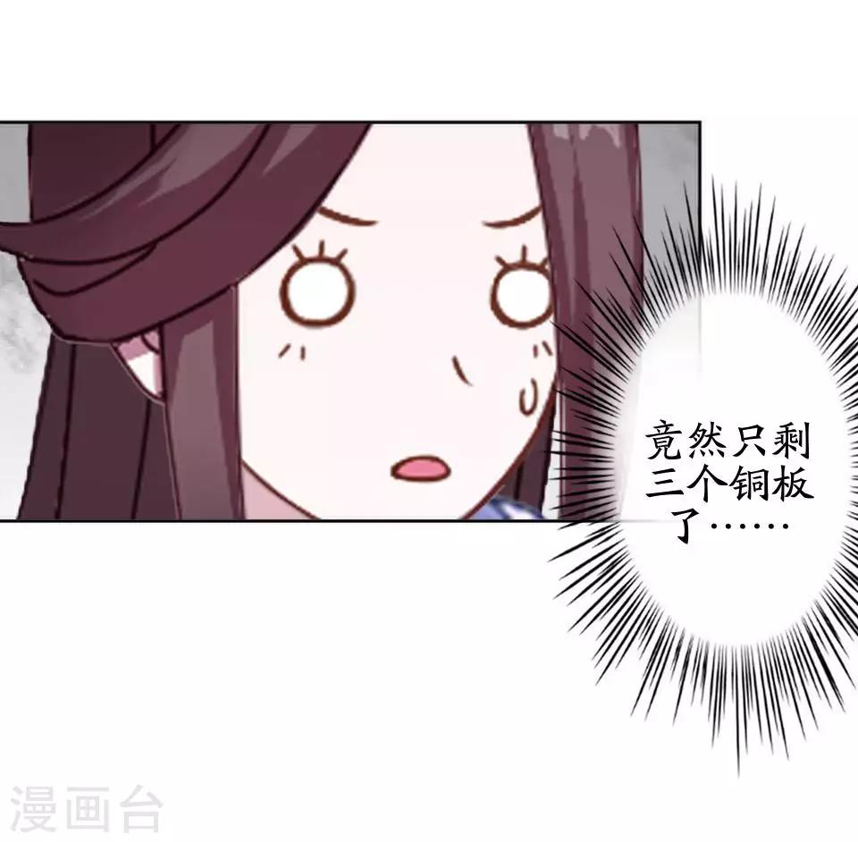 《还我男儿身》第11话 好一个搞笑的逃婚娃 第23页