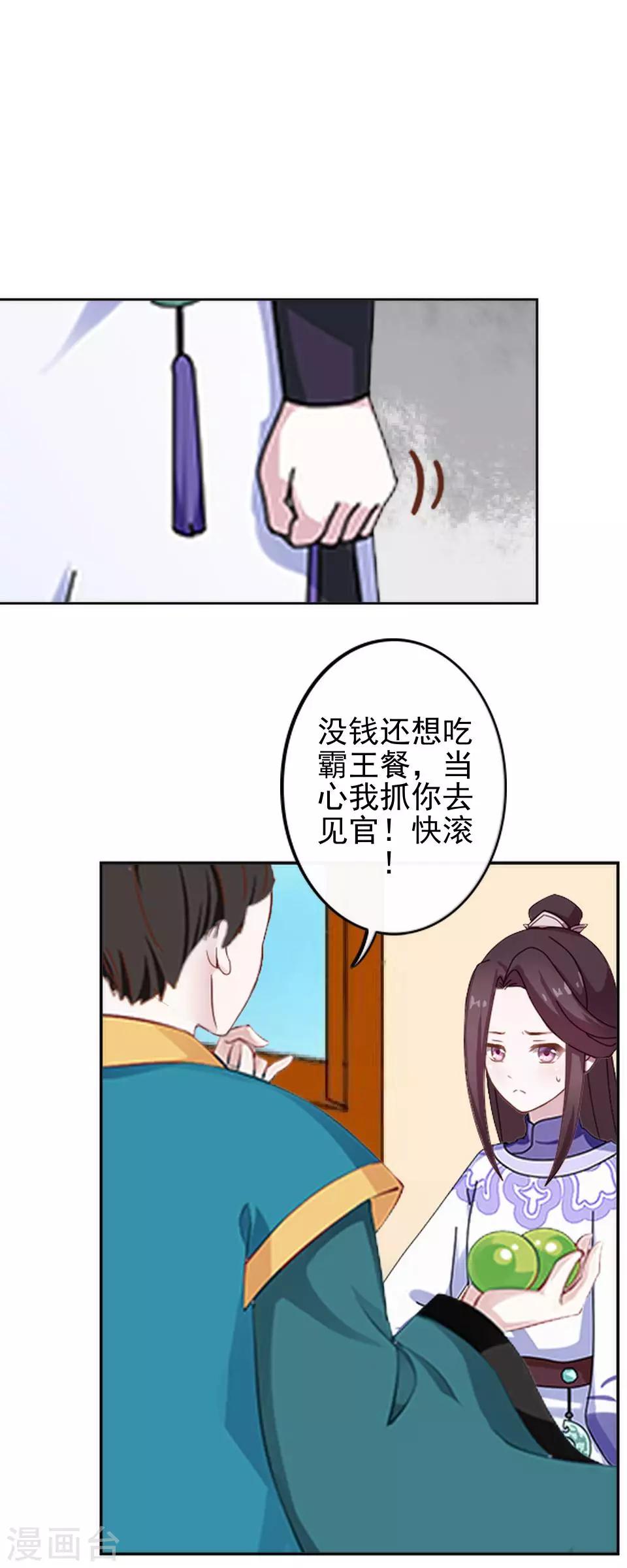 《还我男儿身》第11话 好一个搞笑的逃婚娃 第27页